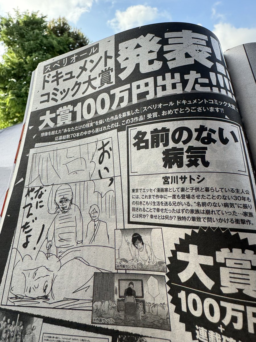 本日発売のスペリオールで発表になりました、ドキュメントコミック大賞の大賞を受賞しました。審査員の石井さん、押見さん、三谷さん、ありがとうございました!名誉ある漫画賞、大変光栄に感じています。
夏に受賞作の連載も始まります。エッセイ漫画とは違うドキュメンタリー漫画、ご期待ください。