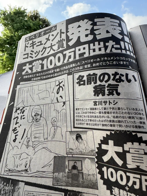 本日発売のスペリオールで発表になりました、ドキュメントコミック大賞の大賞を受賞しました。審査員の石井さん、押見さん、三谷さん、ありがとうございました!名誉ある漫画賞、大変光栄に感じています。
夏に受賞作の連載も始まります。エッセイ漫画とは違うドキュメンタリー漫画、ご期待ください。 
