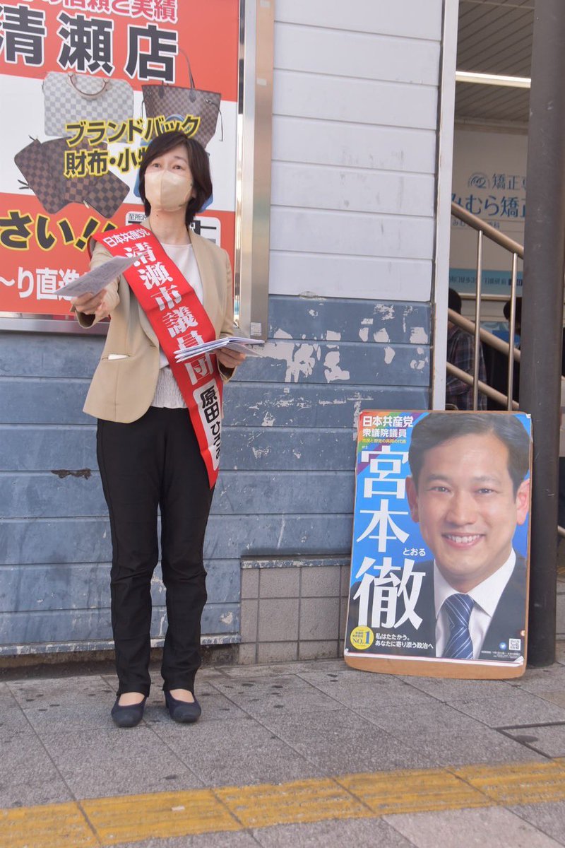 原のり子都議会議員と一緒に清瀬駅南口でご挨拶。コロナに対する支援や助成の打ち切りのお話、自己責任を押し付けている東京都の態度がよくわかりました。
多摩北部医療センターの産科の計画も、実行されるか注視していかなければならないことも理解が深まりました。