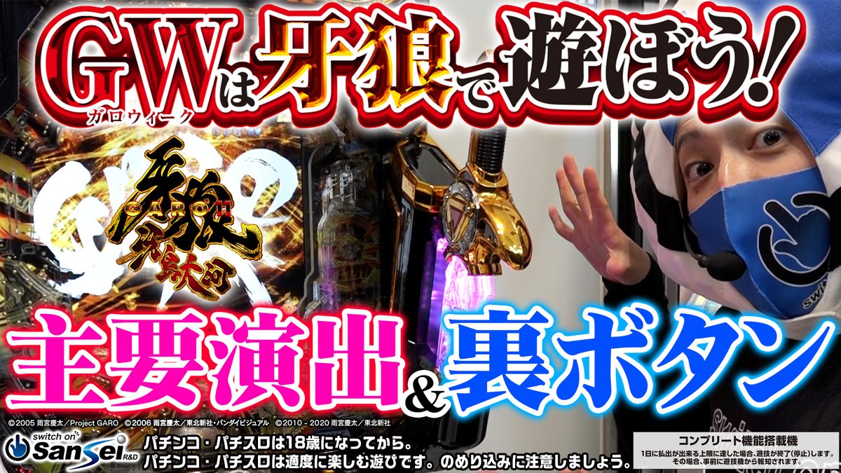 ☆送料込☆P牙狼11〜冴島大河〜XX〈循環〉剣&ボタンバイブスイッチ付 P牙狼11～冴島大河～XX｜裏ボタン(裏牙狼剣)｜パチマガスロマガ