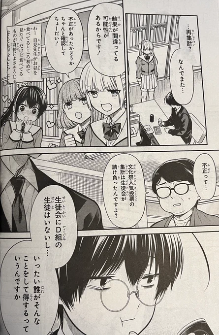 27日発売のcomicREXの1年A組のモンスターは、負けを認めないA組の面々が暴れる裏で菅野があの手この手で池田を陥落させようとする話です。
つばきは恵利香に勝つカードを手に入れることができるのか。

よろしくお願いします! 