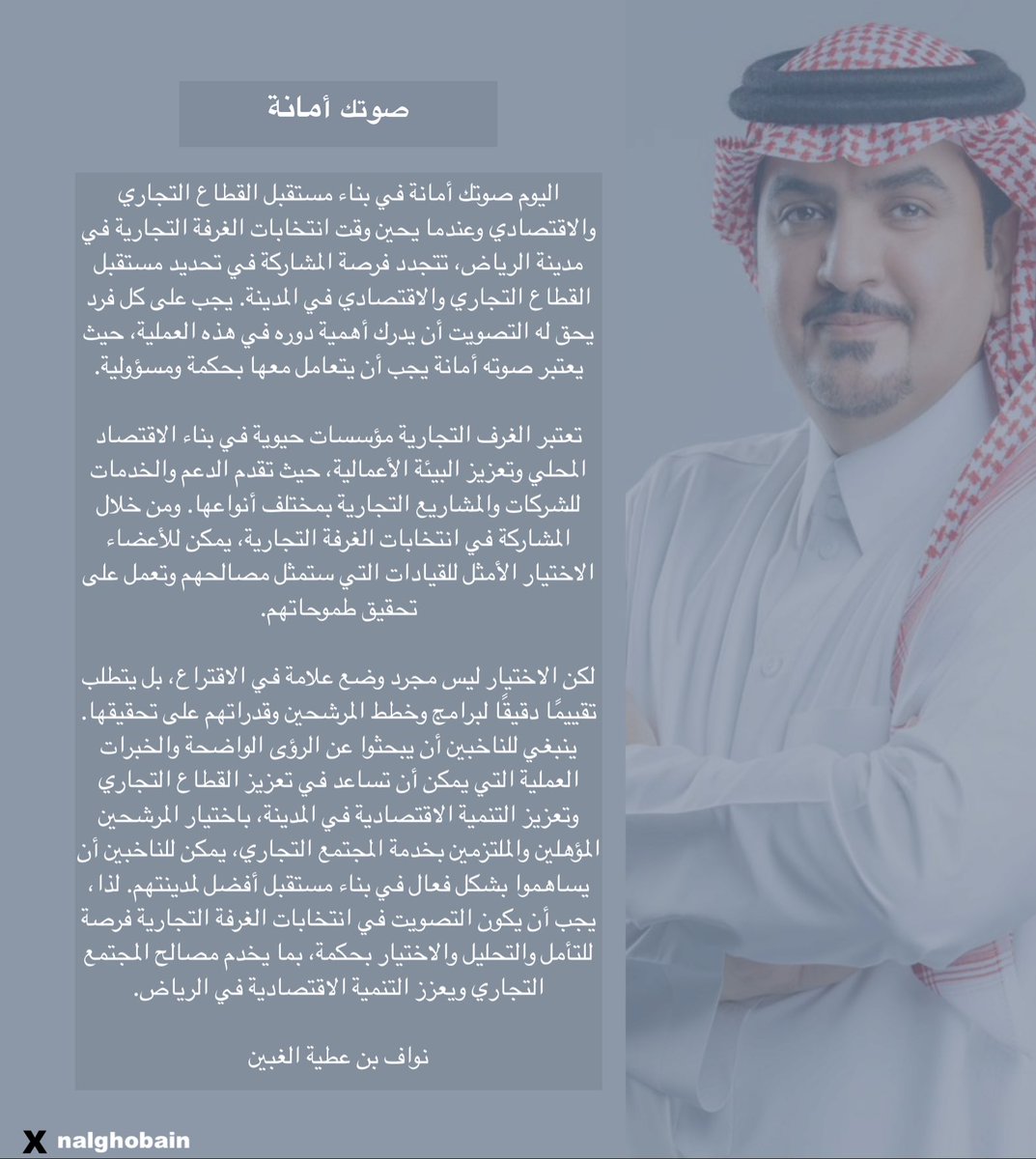 صوتك أمانة
#الغرفة_التجارية 
#الرياض 
#السعودية