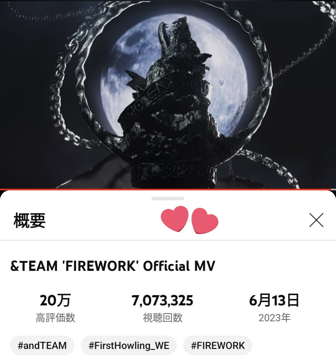 707万回達成中✨マイペースで引き続き🎶🎧

#andTEAM　#FIREWORK 
#FIREWORK_Roadto10M
@andTEAMofficial

＆TEAM Official MV  FirstHowling_WE  
 :  FIREWORK
🔗 youtu.be/uY-lOn0XwBg