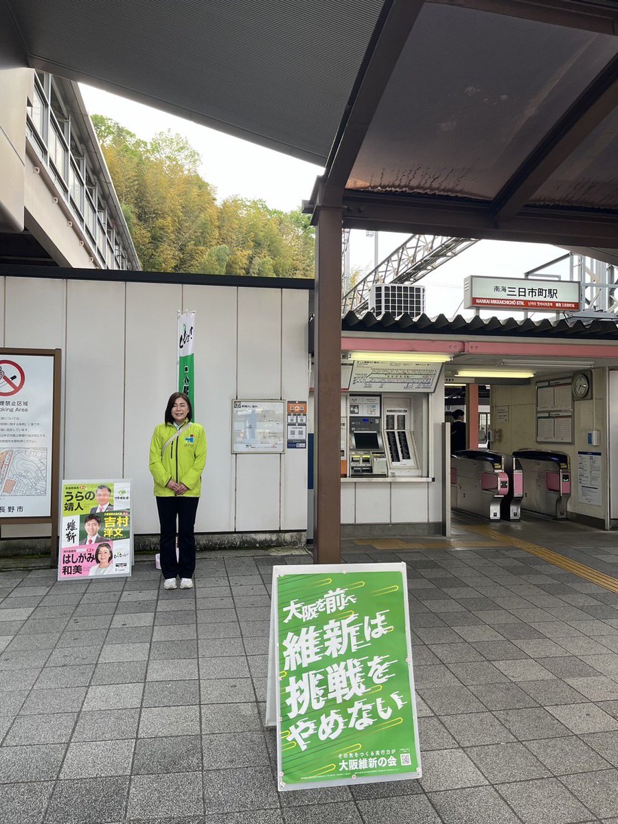 hashigami_k's tweet photo. おはようございます☀
今朝は三日市町駅にてご挨拶。

今日、6歳のお誕生日を迎えられたお子さまから、可愛い応援をいただきました❣️
おめでとうございます🎊
そしてありがとうございます！

金曜日、今日も元気で行ってらっしゃいませ！

#河内長野LOVE
#林ふみたか
#大阪維新の会 https://t.co/1p6KqAKlUE