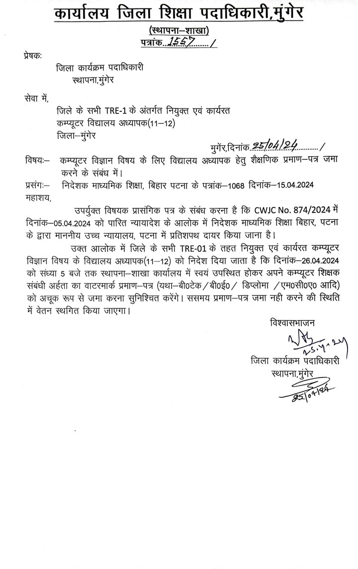 बिहार कंप्यूटर शिक्षक tweet media