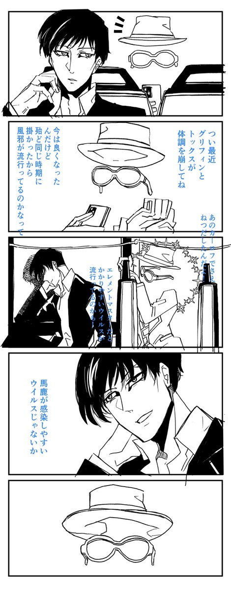 没にしたシェイドとペールマンの漫画のシーン 