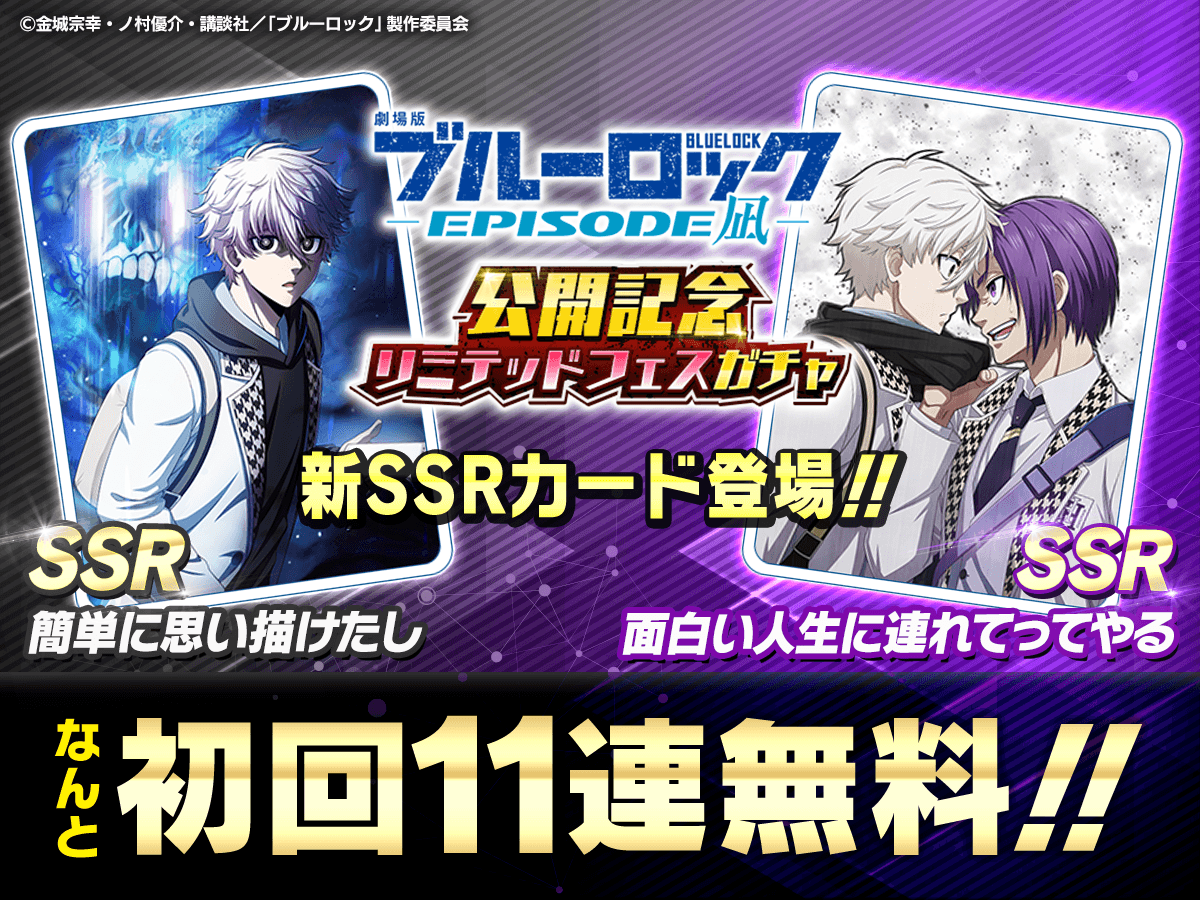 ブルーロック Project: World Champion 【公式】 على X: ブルーロック Project: World Champion 【公式】 على X: