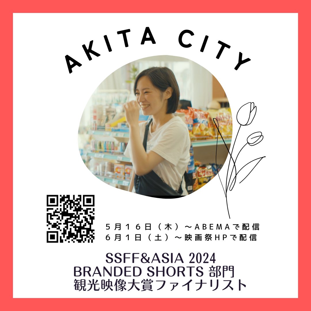 akitacity tweet picture