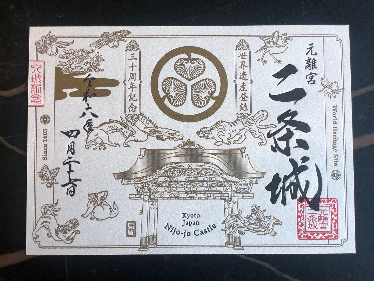 🏯世界遺産登録30周年記念 二条城限定版入城記念符✨ 特別な入城記念符