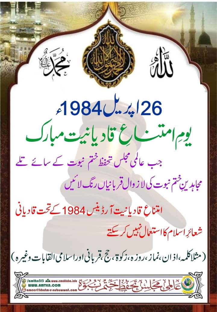 V_islam313's tweet photo. 26 اپریل یوم امتناع قادیانیت!
#AMTKN #KNsada1 https://t.co/HV49JPYIAT