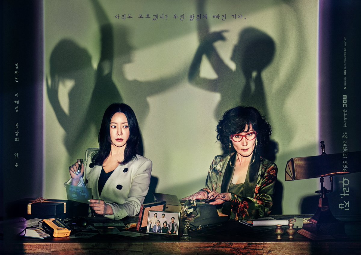 #KimHeeSun and #LeeHyeYoung's MBC drama #BitterSweetHell main poster.

Release on May 24. #KimNamHee #Yeonwoo #Gaslighting #우리집