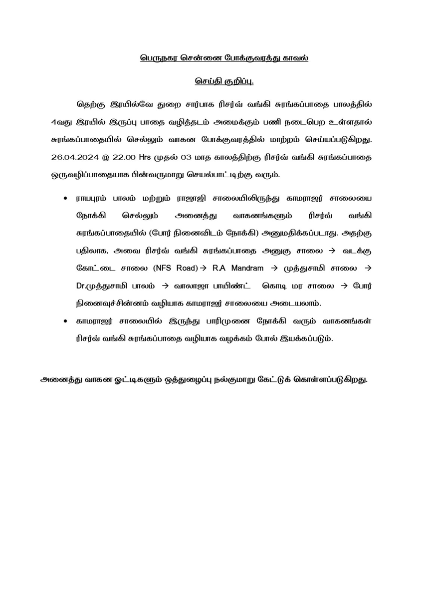 #Traffic #Diversion near RBI Subway: #SouthernRailways @GMSRailway has proposed to lay 4th railway track on RBI subway bridge and carry out RCC box construction work due to which the following traffic diversion will be implemented from 26.04.2024, 22.00hrs for 3 months.