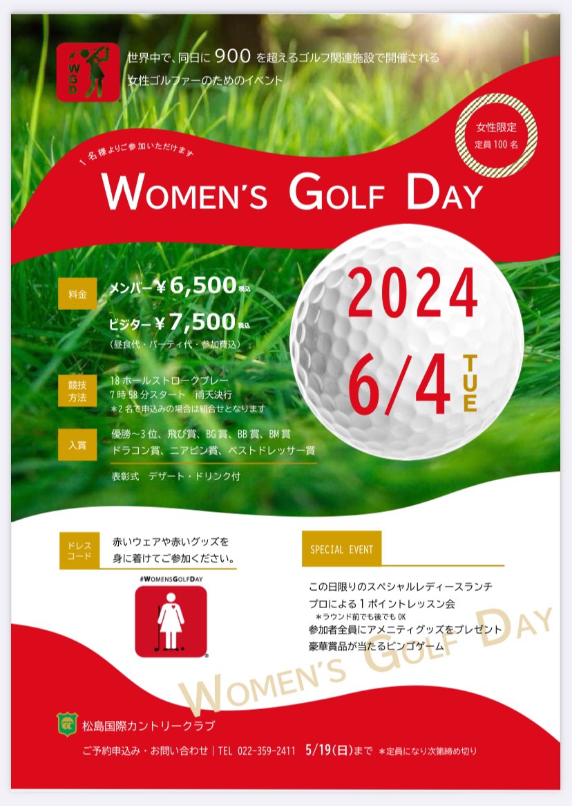 松島国際カントリークラブでございます😊
6月4日(火)に『Women's Golf Day』を開催いたします🫶
女性限定貸切となっております🥹
様々なイベントを企画しておりますので多くの皆様のご予約お待ちしております🤲
 #松島国際カントリークラブ 
 #Womensgolfday 
 #女性限定