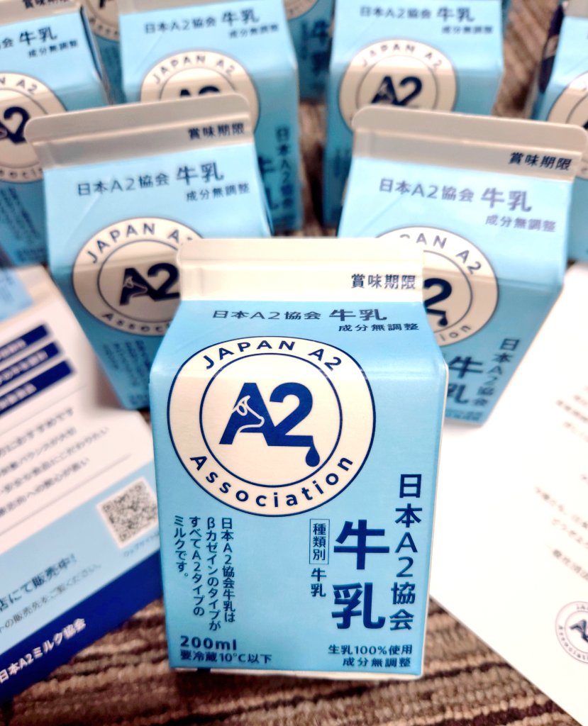 一般社団法人日本A2ミルク協会(@japan_a2milk) 様

\ 日本A2協会牛乳 発売記念 /

A2ミルク200ml×12本を頂きました🥛⋆

βカゼインのタイプがすべてA2タイプのミルクで 乳糖不耐症の方にも飲める♡  ̖́-
おなかがゴロゴロしない♡  ̖́-

添加物や成分調整などを加えることなく⬇
#kanakana当選報告
