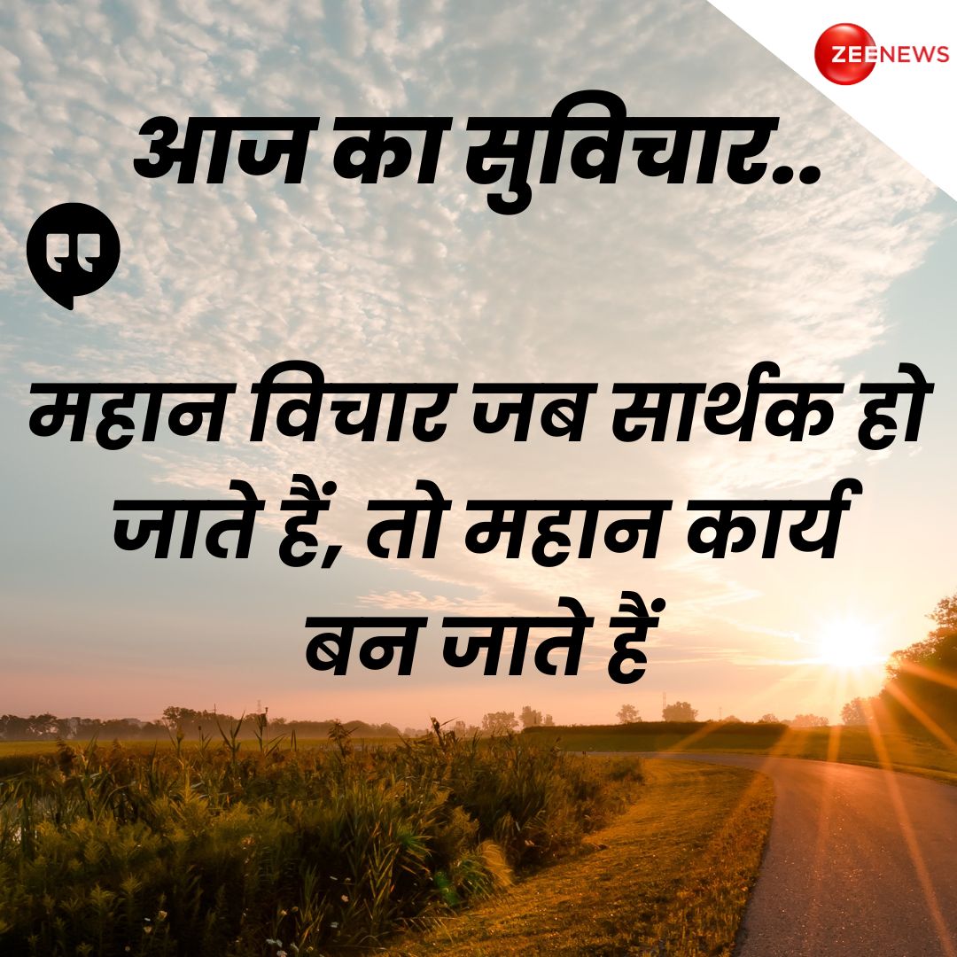 आज का सुविचार 🌅 #thoughtoftheday #thoughtforday #positivequotes #lifequotes #motivational #FridayMotivation #FridayThoughts #Fridaymorning