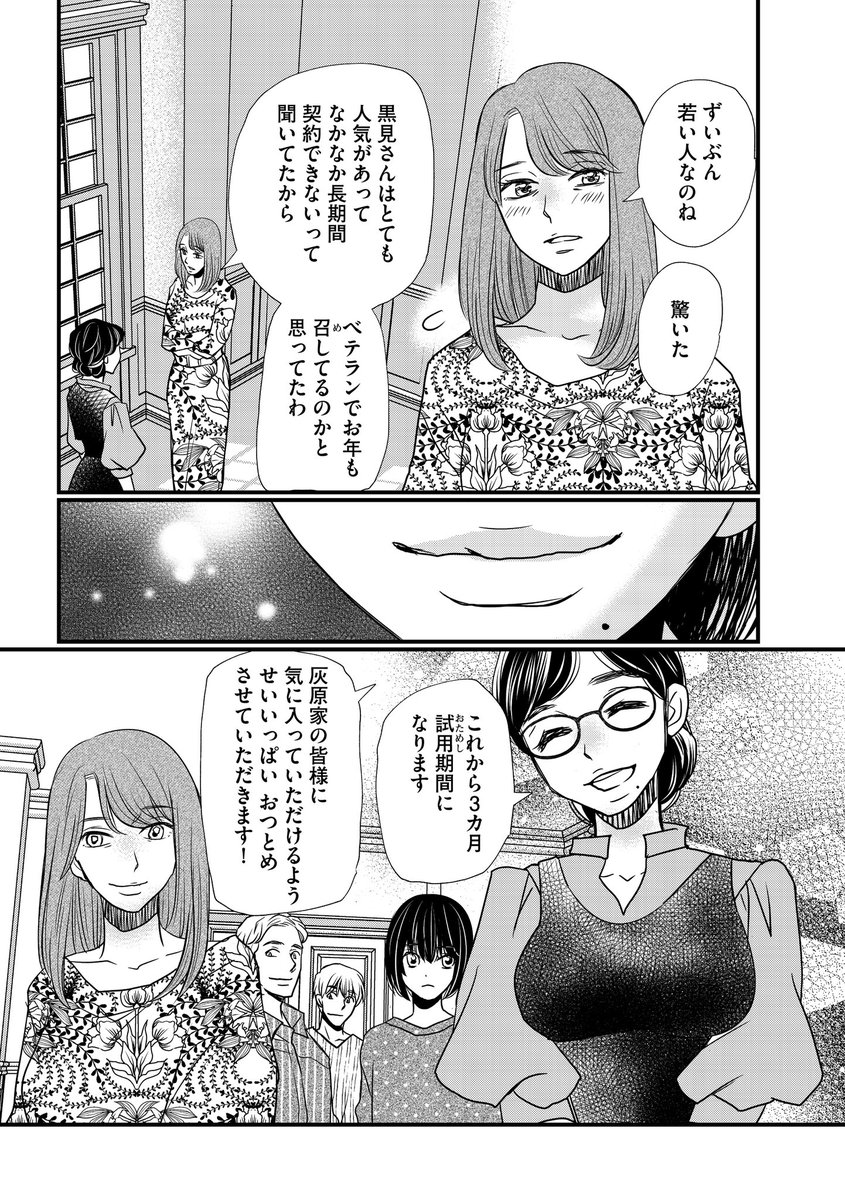 あなたの家をわたしにください(3/9) 