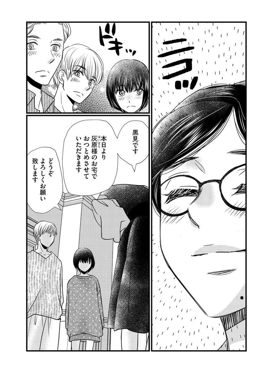 あなたの家をわたしにください(3/9) 