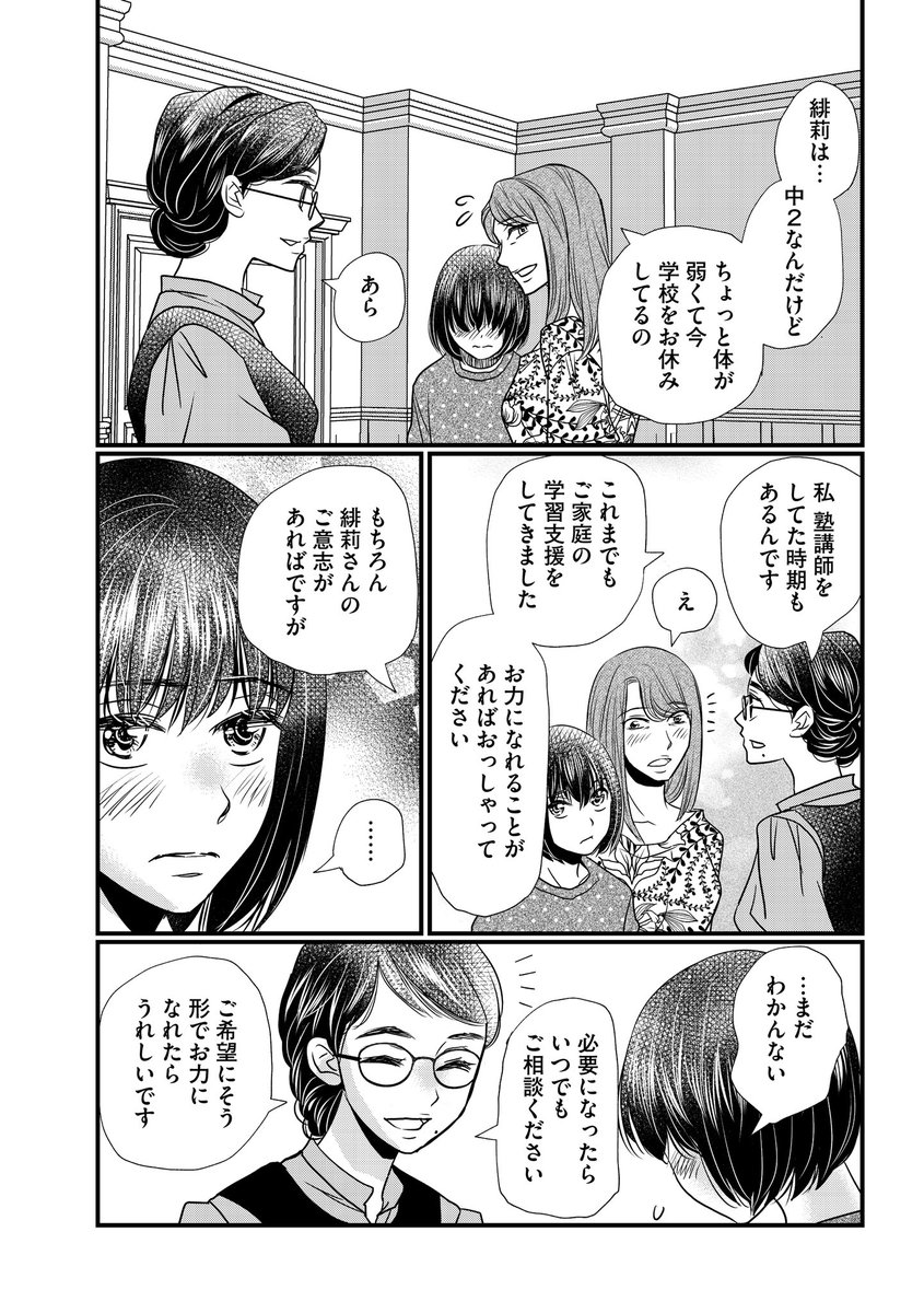 あなたの家をわたしにください(4/9) 