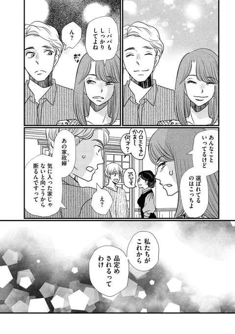 あなたの家をわたしにください(4/9) 