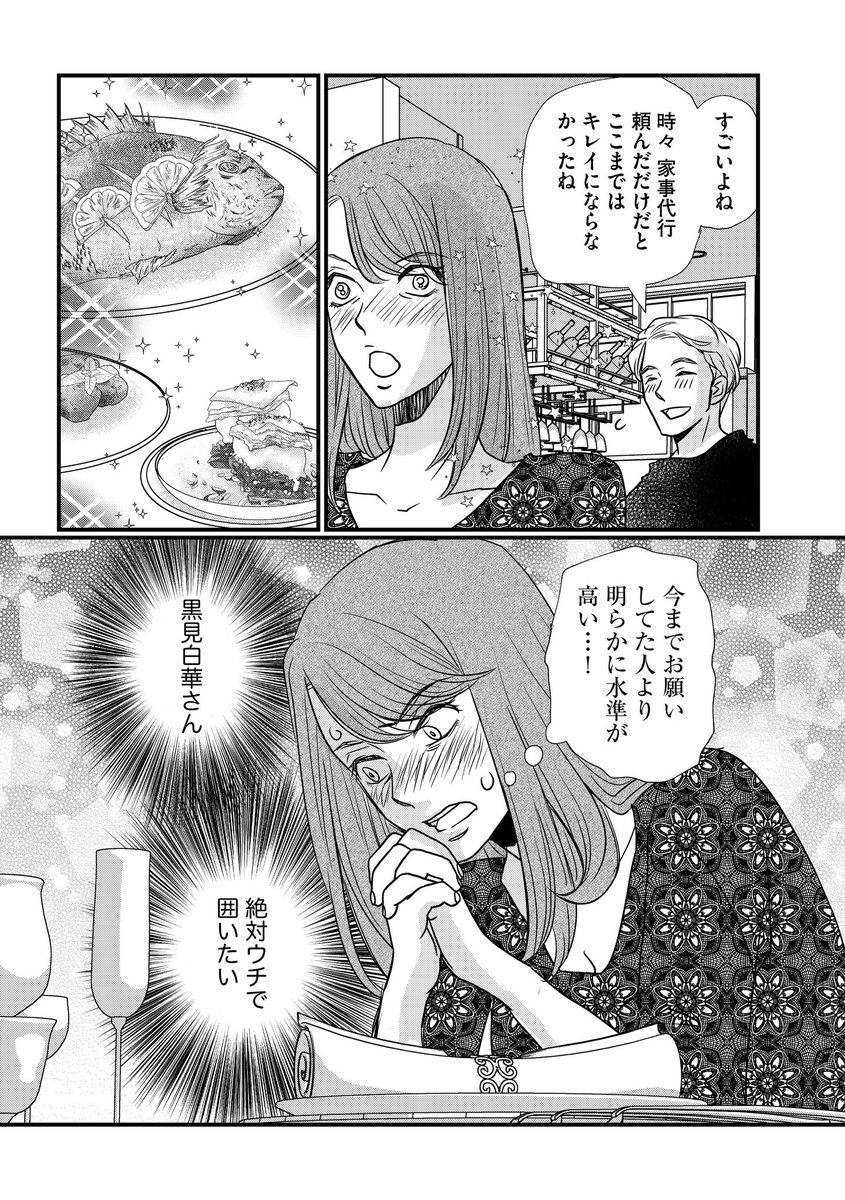 あなたの家をわたしにください(6/9) 