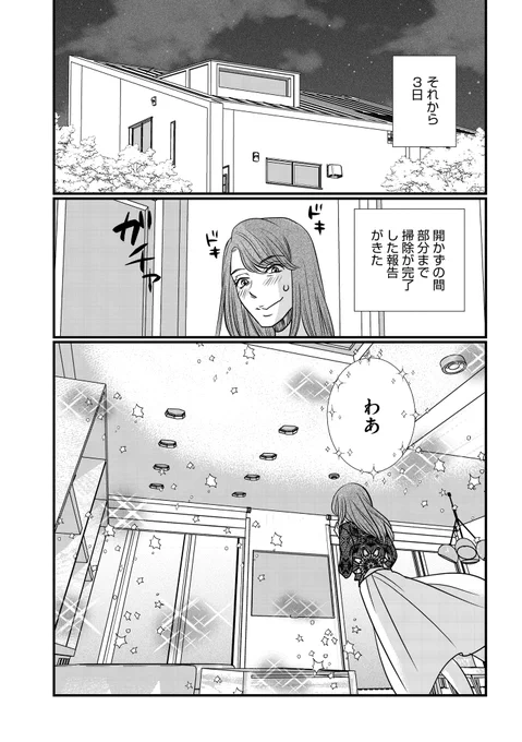 あなたの家をわたしにください(6/9) 