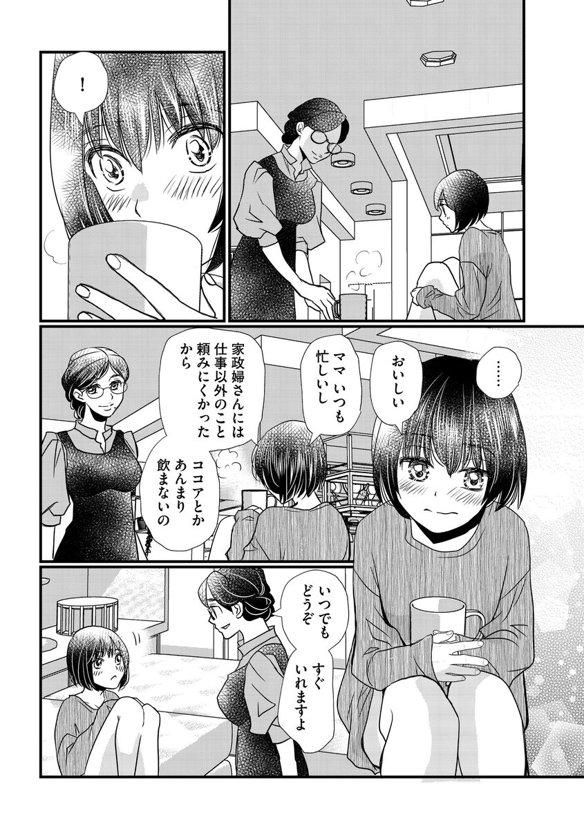 あなたの家をわたしにください(7/9) 