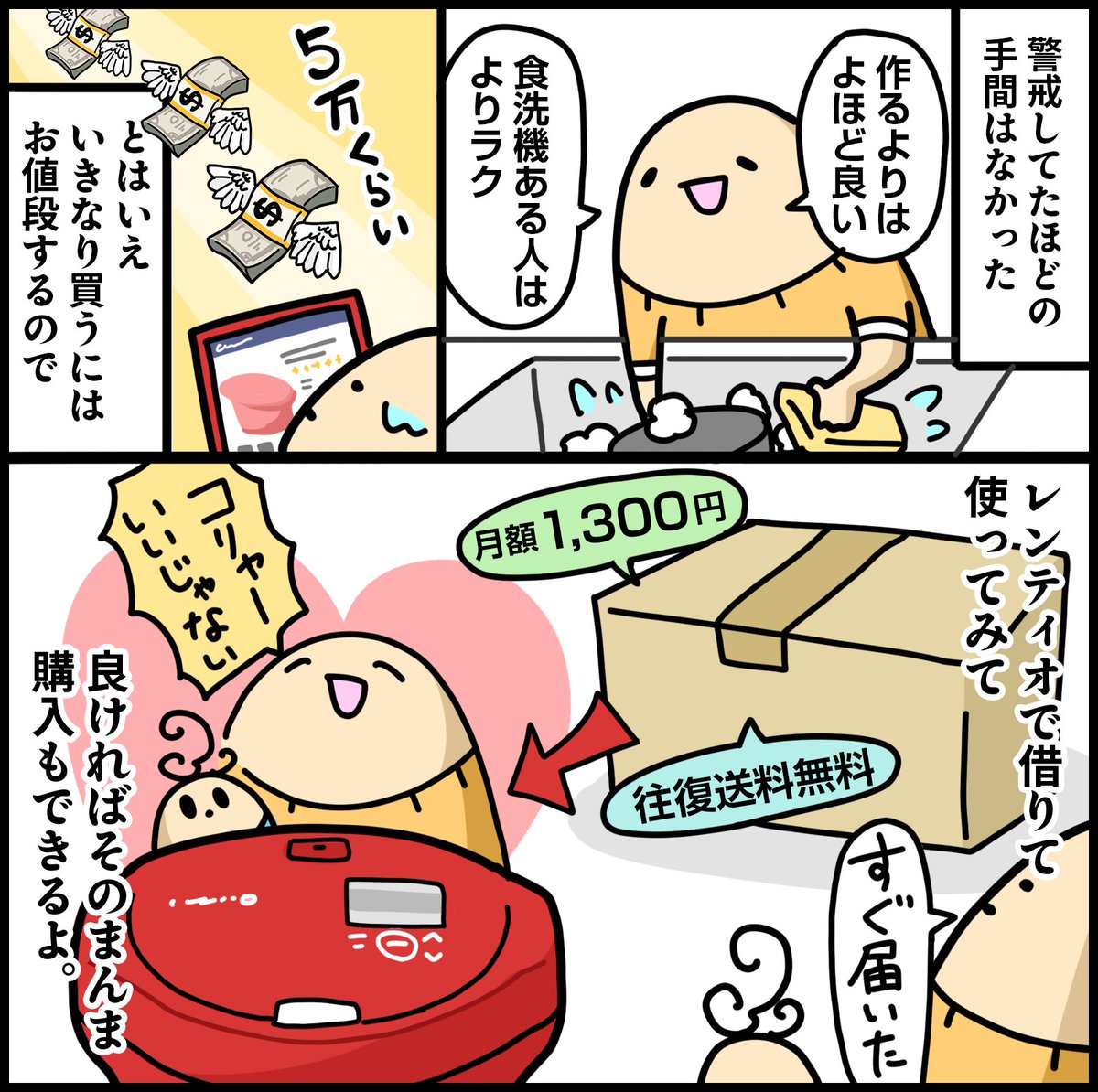 いきなり買うのはハードル高い!って人には、レンタルが良さそう。
手続きも返送も楽でした。
気になったらレンティオ( @Rentio_jp )をチェックしてみてね。
https://t.co/wMPLtuQ0cb