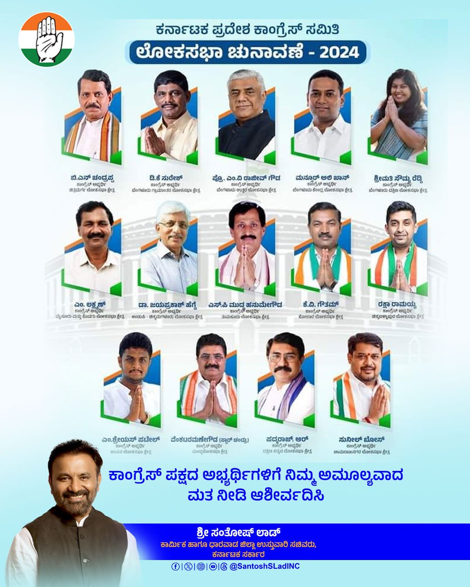 ಇಂದು ನಡೆಯುವ ಲೋಕಸಭಾ ಚುನಾವಣೆಯ ಕರ್ನಾಟಕದ‌ ಮೊದಲ ಹಂತದ ಮತದಾನದಲ್ಲಿ ಕಾಂಗ್ರೆಸ್ ಪಕ್ಷದ ಅಭ್ಯರ್ಥಿಗಳಿಗೆ ನಿಮ್ಮ ಅಮೂಲ್ಯವಾದ ಮತ ನೀಡಿ ಆಶೀರ್ವದಿಸಿ. #LokSabhaElection2024 #votingday2024 #VoteForCongress #VoteForProgress