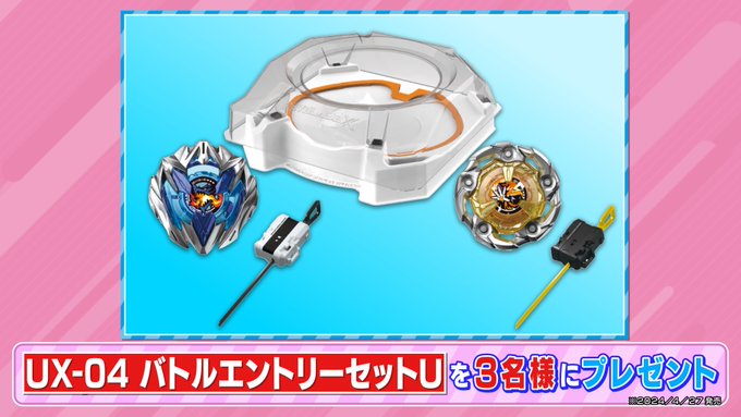 BEYBLADE やむ無く X ベイブレードX UX-04 バトルエントリーセットU