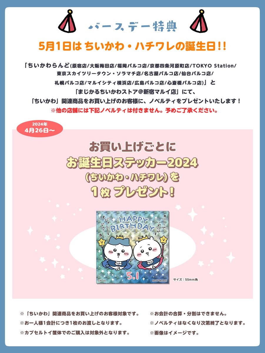 ちいかわらんど ノベルティ ステッカー ハチワレ うさぎ 新品