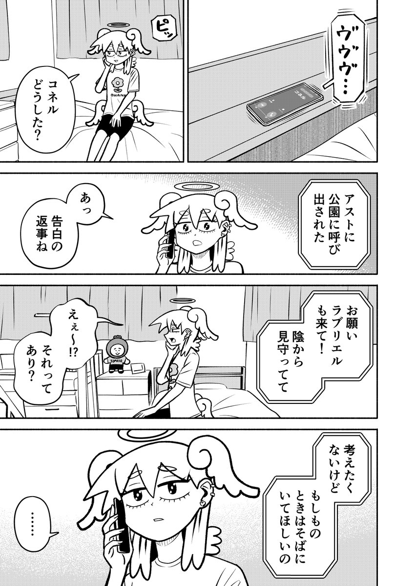 金曜日!
ということで明日はルチアス更新です! 
1ページ目をちょい見せ〜 