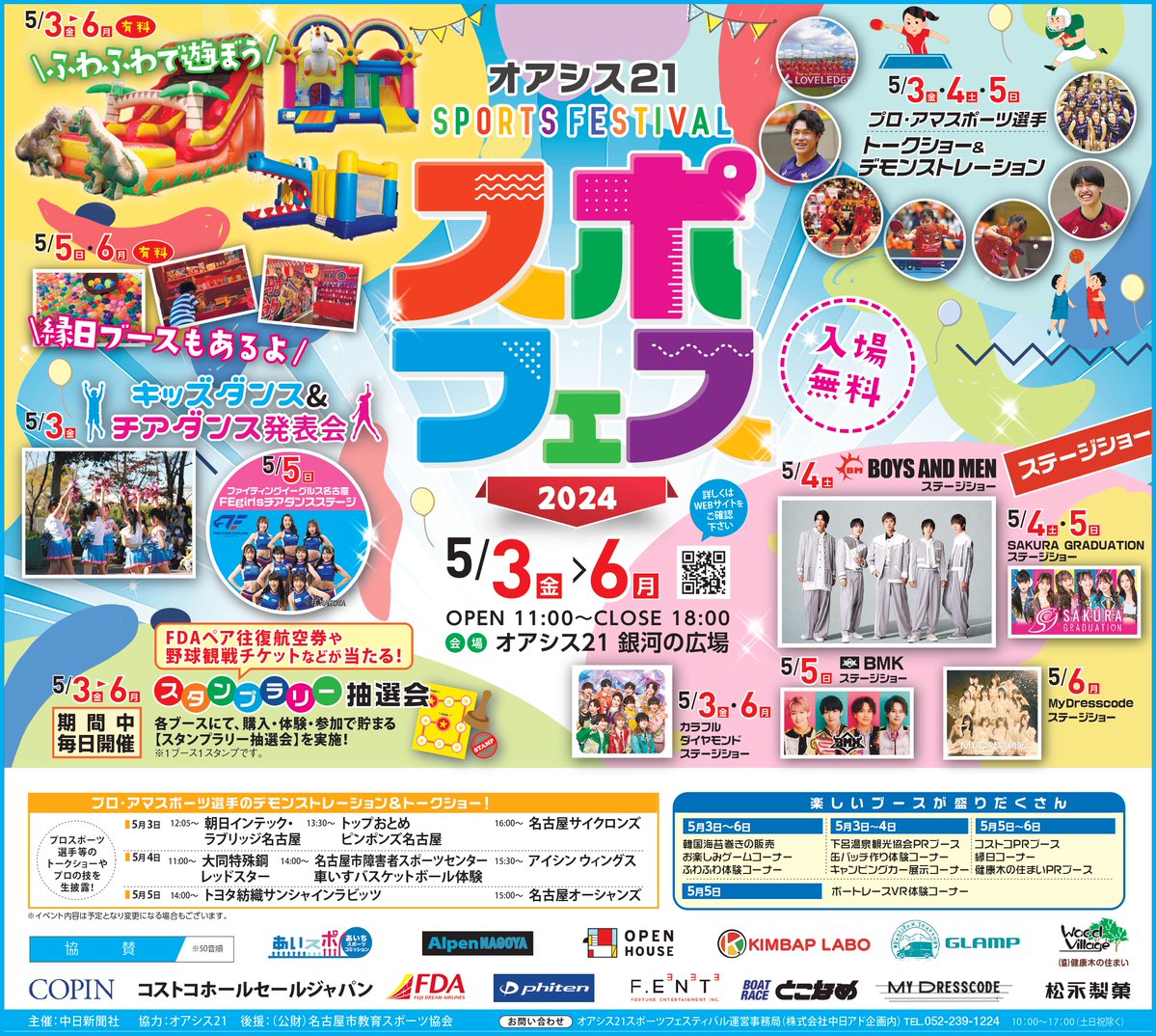 【スポフェス開催‼＠オアシス21】

トークショー&amp;デモンストレーションや
スタンプラリー抽選会、縁日ブースなどなど
 内容盛りだくさん！ 

#入場無料 ‼ 
#スポーツをテーマにしたイベント 
#でらスポ名古屋加盟チームが出演