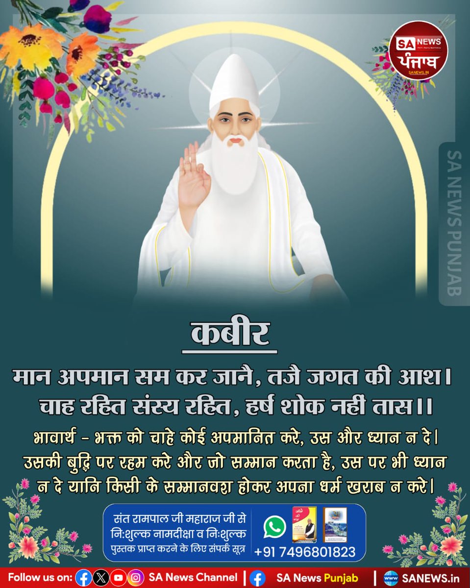 #GodMorningFriday
Kabir
#FridayMotivation