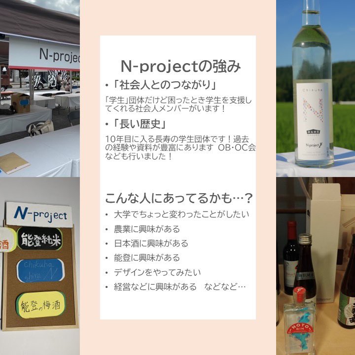 Nproject_tw's tweet photo. こんにちは学生団体N-projectです☀️
今日は私たちの活動紹介をぎゅぎゅっと絞って4枚にまとめてみました！

・N-projectってそもそもなに？
・入ってみたいけど自分に合うか分からない... という方は必見です👀

その他詳しい情報やご質問、会議の見学希望などあればお気軽にDMへお越しください！ https://t.co/3lKO5t1vF3