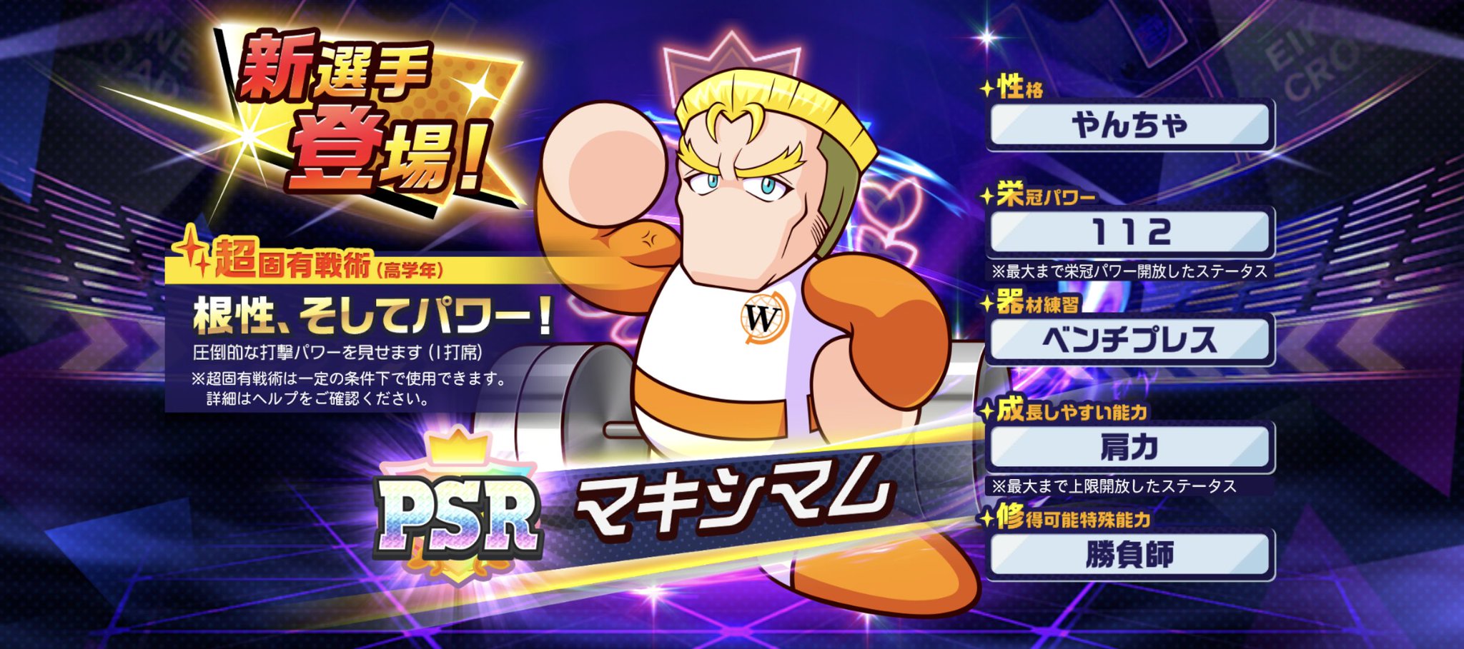 パワプロ 栄冠クロス公式 on X: 