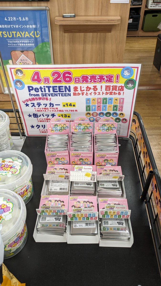 #PetiTEEN のまじかる！百貨店のステッカーや缶バッチ、クリアカードなど本日発売しました！
#SEVENTEEN