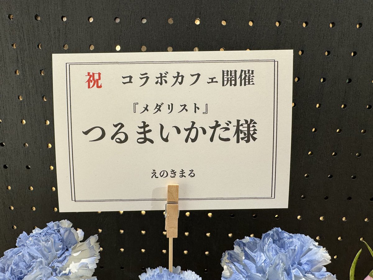 ❄️#つるまいかだ 先生「#メダリスト」ポップアップストア🏅at #マンガ展名古屋 manga10.com/event/2551 【1日目】 💐えのきまる様より💐 ペンくまを模ったとってもキュートで 素敵なアレンジフラワーをいただきました🎉 ありがとうございます😊✨✨