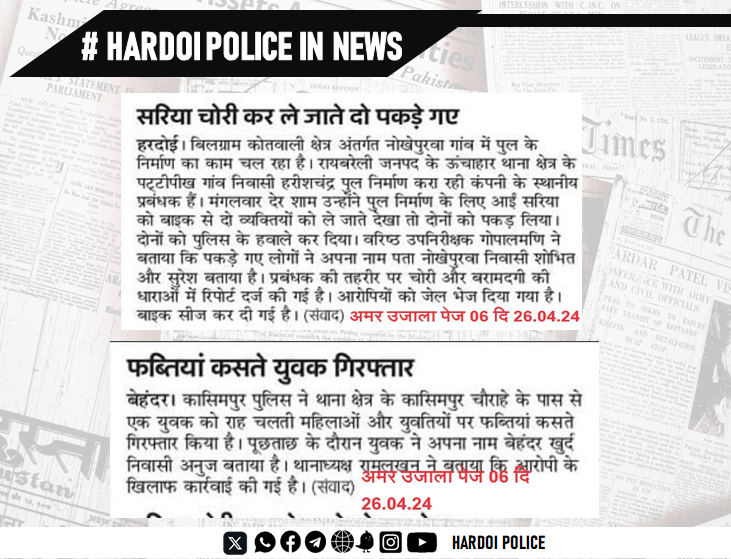 #UPPolice 
#HardoiPoliceInNews 
#Hardoi_police