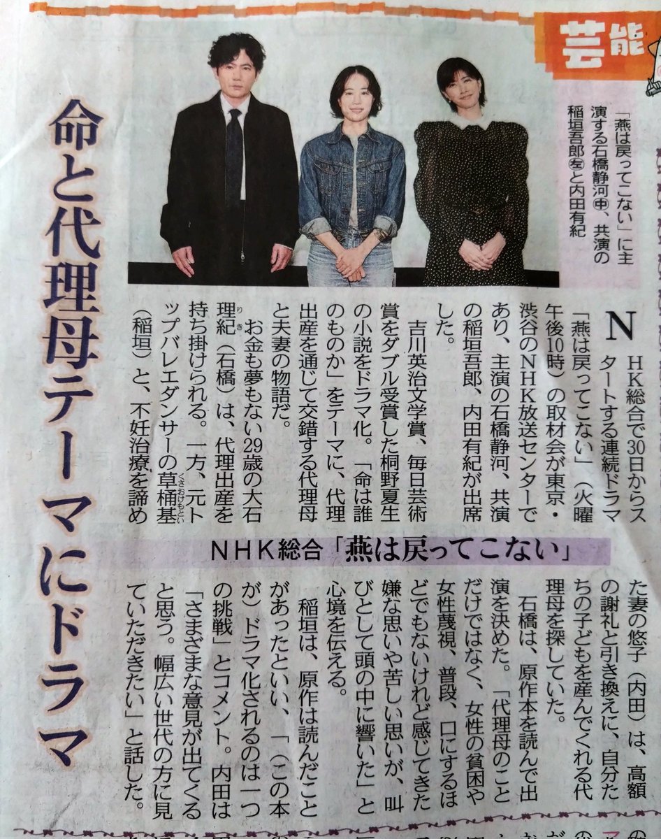 #燕は戻ってこない 

今朝の新聞に大きく取り上げられています！

内田さんのコメント通り…
幅広い世代の人に見てもらえるといいなぁ～

#石橋静河
#稲垣吾郎
#内田有紀