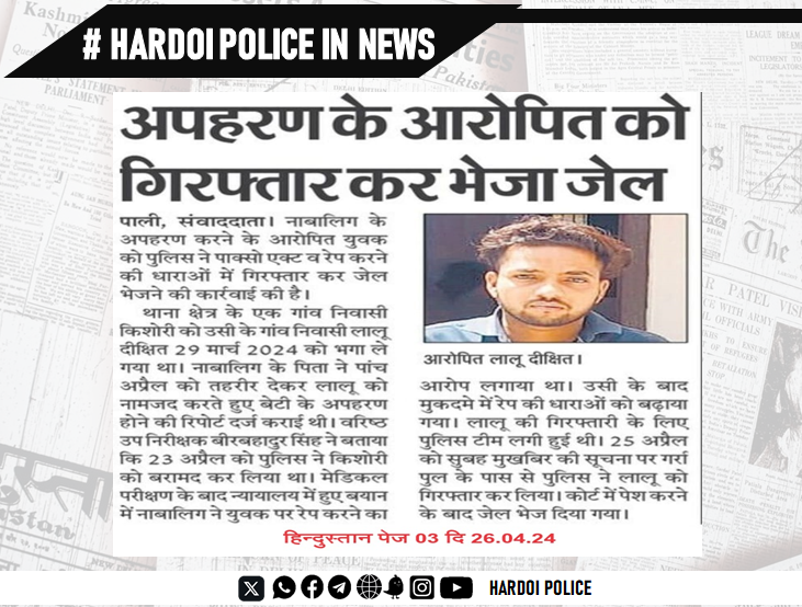 #UPPolice
#HardoiPoliceInNews
#Hardoi_police