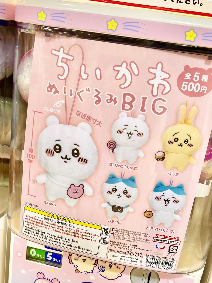 ちいかわ ぬいぐるみ BIG 4 うさぎ マスコット ガチャ ハチワレ グッズ
