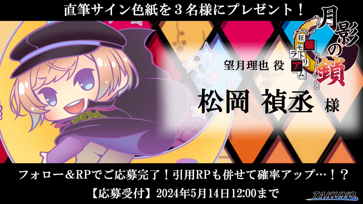 月影の鎖