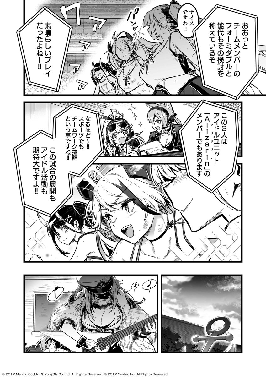 【#コミックグロウル 更新】 アズールレーン 共鳴のパッション 公式コミックアンソロジー 漫画：レフトハンド 原作：「アズールレーン」運営 『アイドルを享受せよ〜茜色のタッチダウン〜』 ［comic-growl.com/episode/255068…］ #アズレン