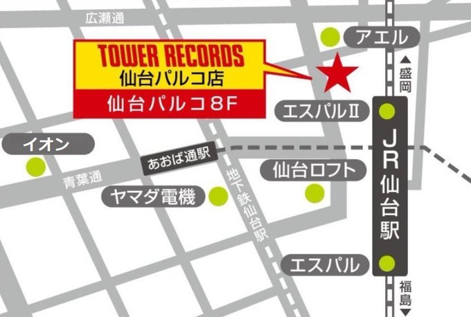 おはようございます タワーレコード仙台パルコ店開店しております✨ 本日も20時30分までの営業となります。 皆様のご来店を心よりお待ちしております。瀬