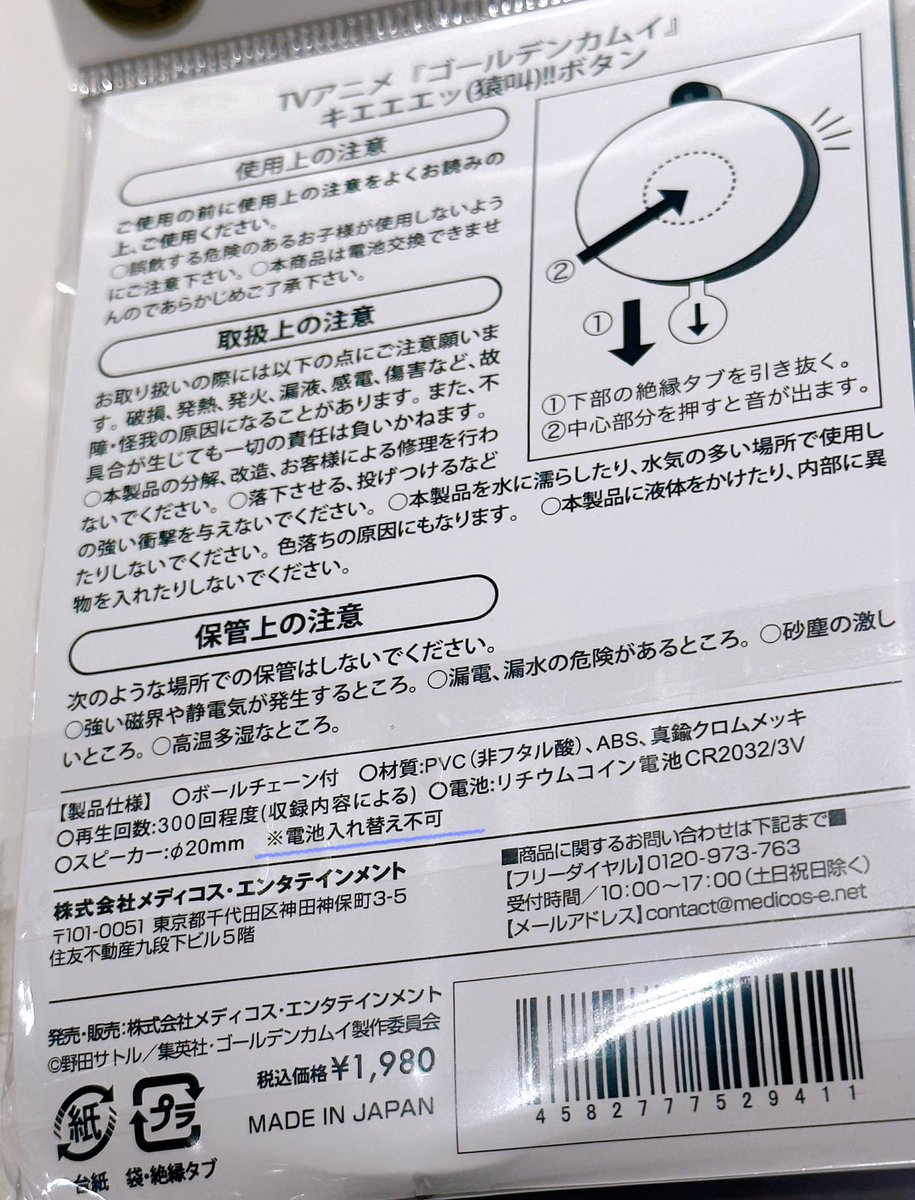 大事なことなのでポストするんですけど、猿叫ボタンは電池入れ替え不可です。 大事なことなのでもう一度言います、猿叫ボタンは電池入れ替え不可です。  予備の予備の予備の予備の予備まで欲しい。