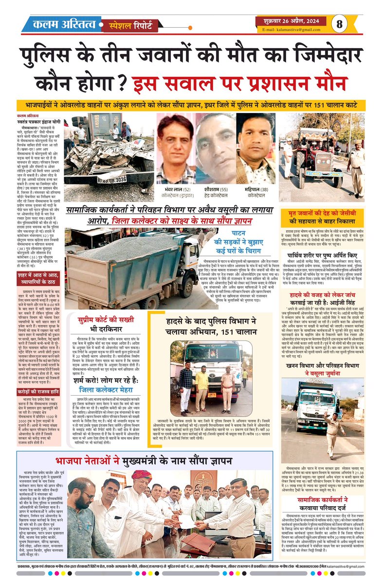 #नीमकाथाना: पुलिस के तीन जवानों की मौत का जिम्मेदार कौन होगा? इस सवाल पर प्रशासन मौन <a href="/8PMnoCM/">राजस्थानी ट्वीट</a> <a href="/Rajsthanikaka/">राजस्थानी काका 💪🙏</a> <a href="/arvindchotia/">Arvind Chotia</a> <a href="/ManishTank94/">Manish Tank</a> <a href="/IndrajYogi7/">indraj yogi</a>