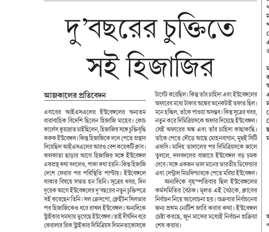 I can hear the roar from the YBK gallery that 'Hijaji Hijaji Hijaji Hijaji'.
Yes now our defensive wall #Hijaji_Meher agreed & sign contract extension for another 2 yrs.
Indeed a good work by EB mgt & also thanks to @CarlesCuadrat. 
#JoyEastBengal
#IndianFootball
@eastbengal_fc