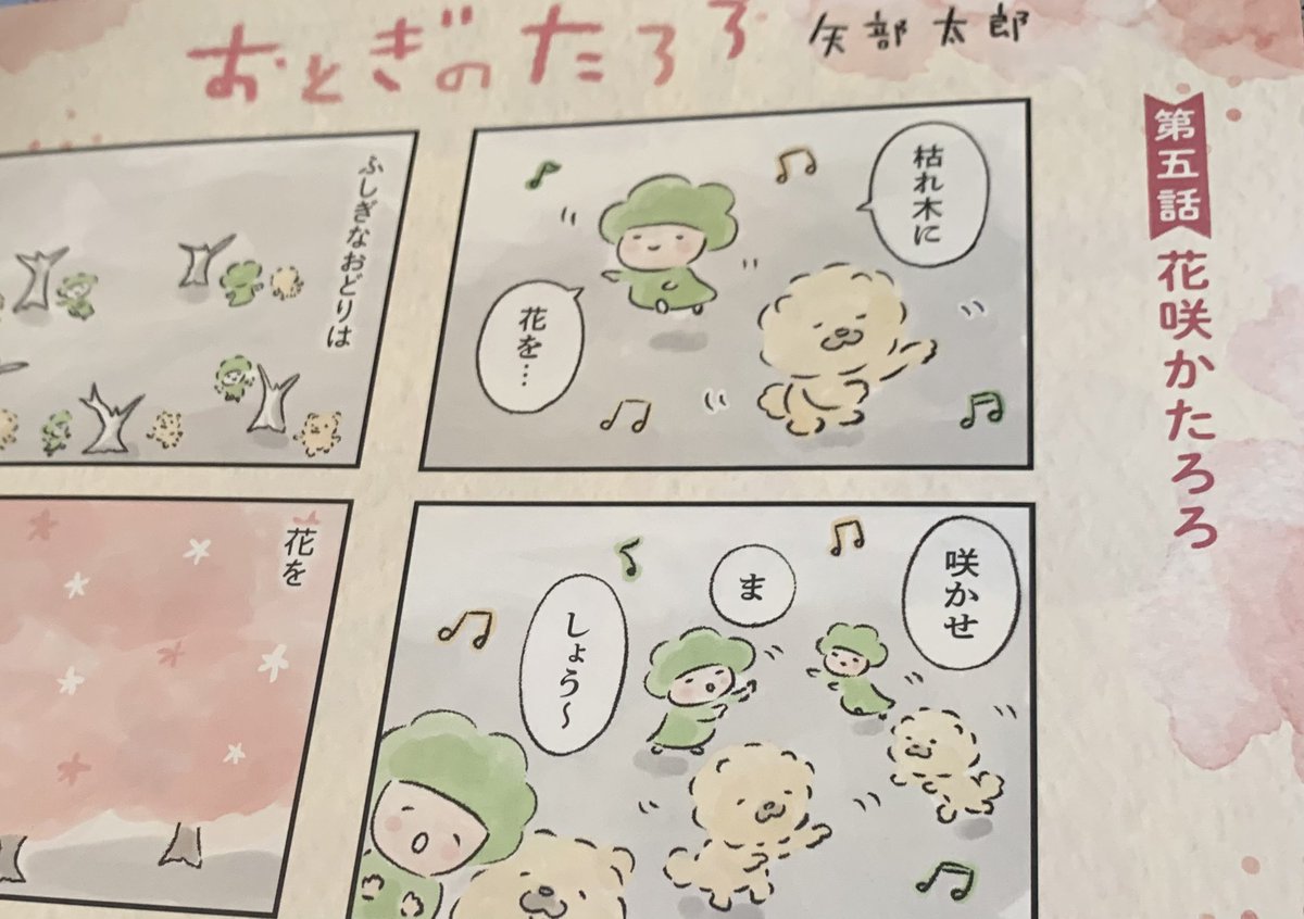 「げんき」2024年春号に第五話載っています。よろしくお願いいたします。 