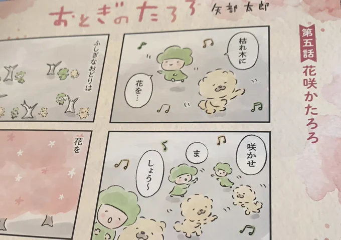 「げんき」2024年春号に第五話載っています。よろしくお願いいたします。 