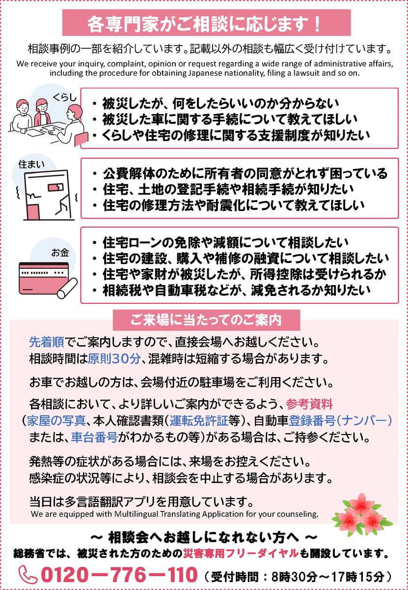 【 #令和6年能登半島地震】 5月19日、 #能登町 で災害合同相談所を開設します。弁護士、住宅金融支援機構、行政相談委員などが、被災された皆様からのご相談に対応します。 日時：5/19(日)　12:30～15:30 場所：能登町役場2階 里山ホール soumu.go.jp/kanku/chubu/is…